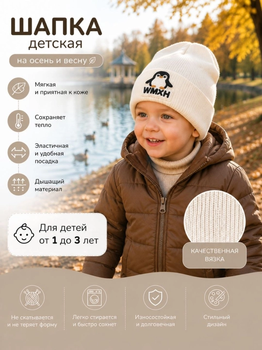 Bolalar uchun mavsumiy trikotaj shapka