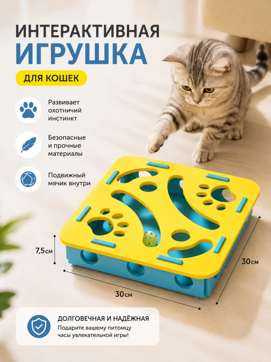 Интерактивная игрушка-головоломка для кошек – развивающая и умная игра - 