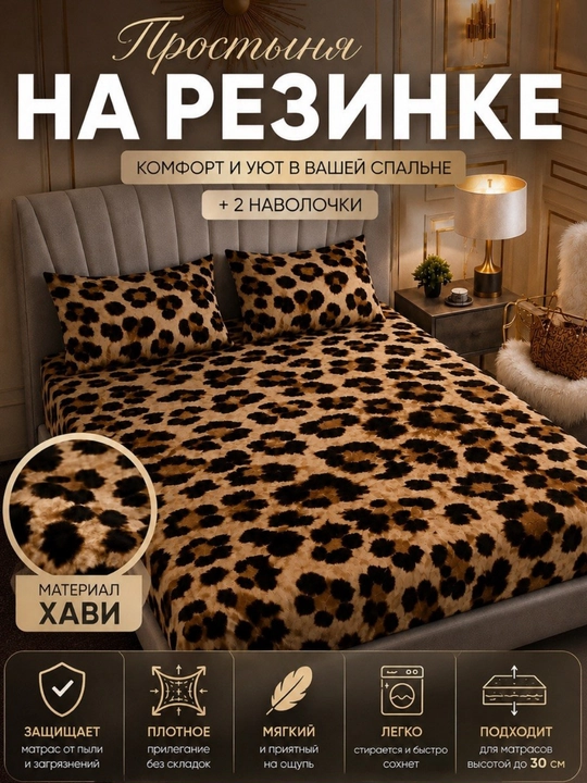 Простыня на резинке с наволочками - 