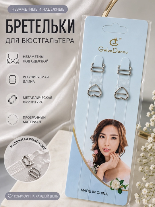Прозрачные бретельки для бюстгальтера с металлической фурнитурой, регулируемые, 1 пара - 