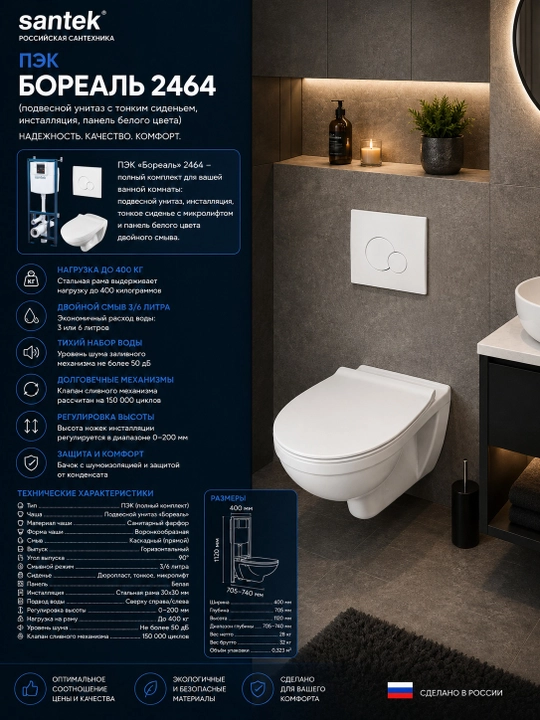 Santek Boreal PЭK: osma unitaz kosasi + installyatsiya + mikroliftli o‘rindiq - 