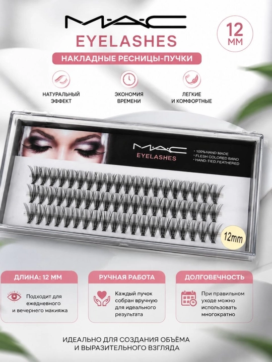 Вставные ресницы 60 единиц ресниц D - 
