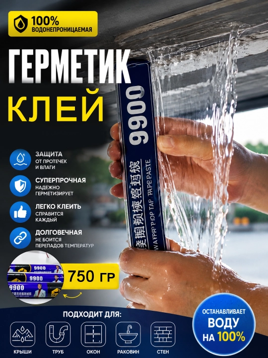 Клей-герметик 9900 силиконовый водостойкий, прозрачный, для ремонта и герметизации - 
