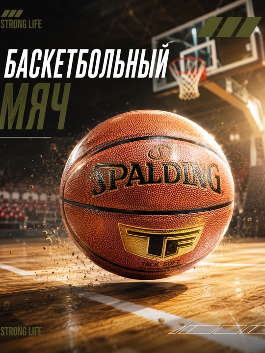Basketbol to'pi Spalding NBA, o'lcham 7 - 
