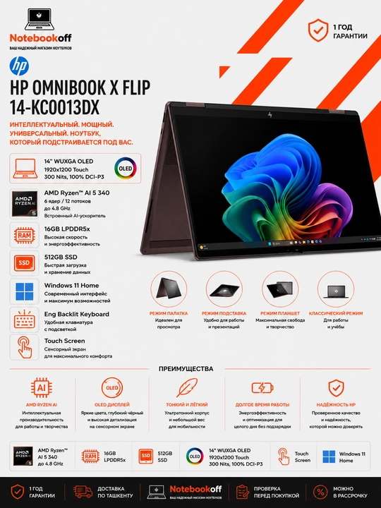HP OmniBook X Flip 14-kc0013dx / 14" OLED Touch / Ryzen AI 5 340 / 16GB LPDDR5 / 512GB SSD - 