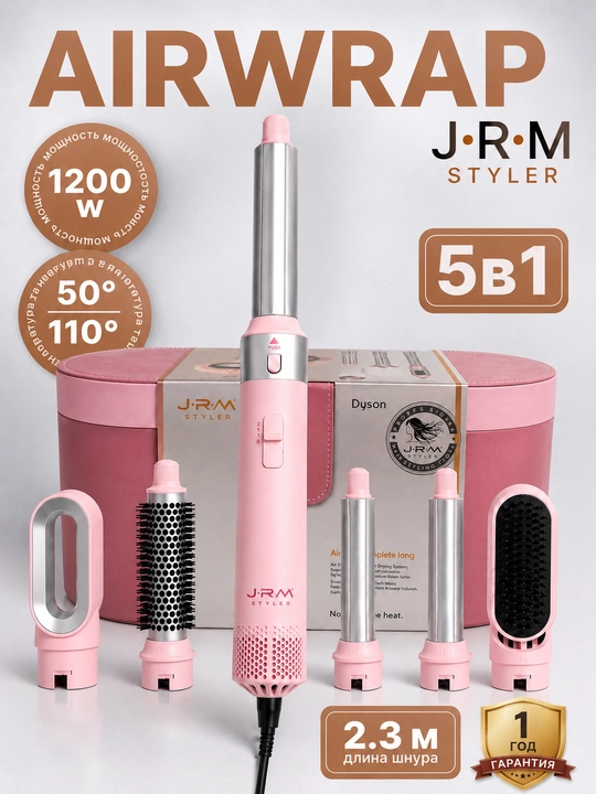 Фен-стайлер Airwrap JRM, воздушная укладка, мультистайлер для волос, 1600W