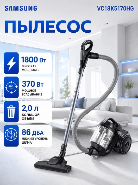 Changyutgich Samsung VC18K5170HG, 1800/370 Vt, tozalash, quruq, konteyner, 2 litr - 