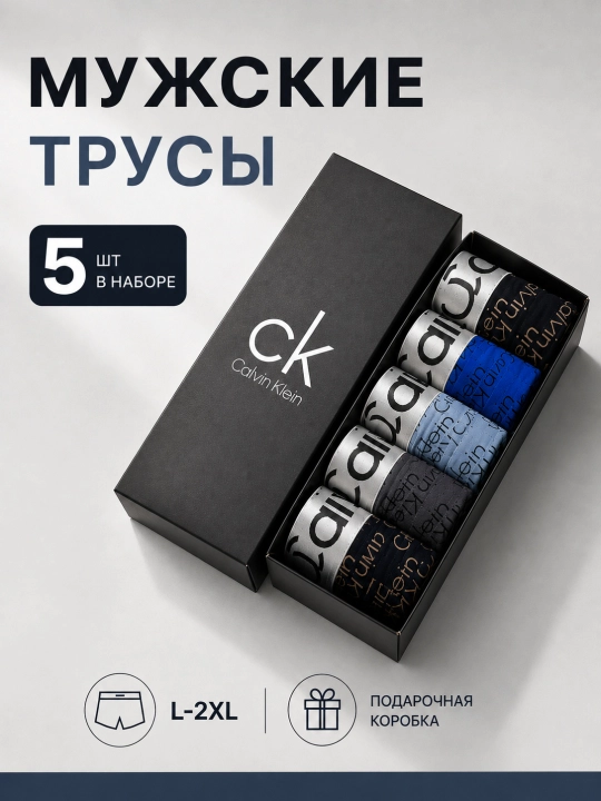 Комплект мужских трусов, боксеры, мужские трусы 2, 3, 5 шт - 