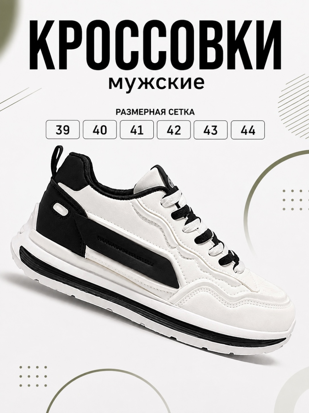 Кроссовки мужские ZEVANO EasyStride, на каждый день, берите на 1 размер больше - 