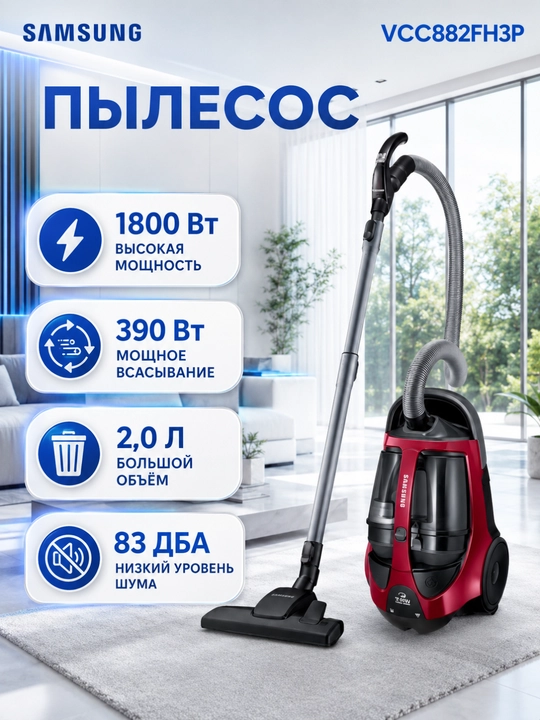 Пылесос Samsung VCC882FH3P/UZ 1800Вт контейнерный 2л для сухой уборки - 