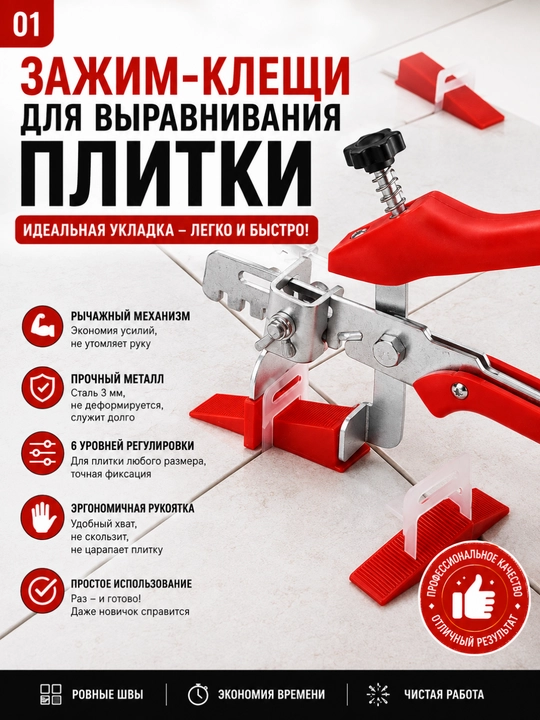 Клещи для выравнивания и прижима плитки - 