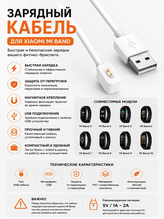 Зарядный кабель для Xiaomi Mi Band — надежная и быстрая зарядка - 