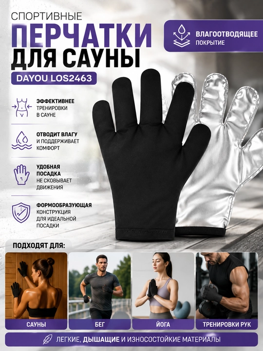 Dayou LOS2463 sauna uchun sport qo‘lqoplari, yugurish, yoga va mashg‘ulotlar uchun