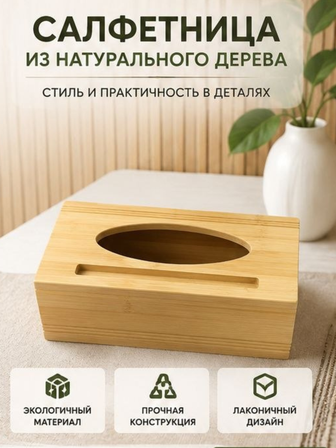 Yog‘och salfetka qutisi, quruq salfetkalar uchun dispenser - 