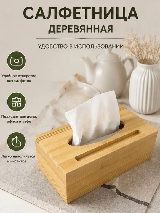 Деревянный диспенсер для сухих салфеток, коробка для салфеток