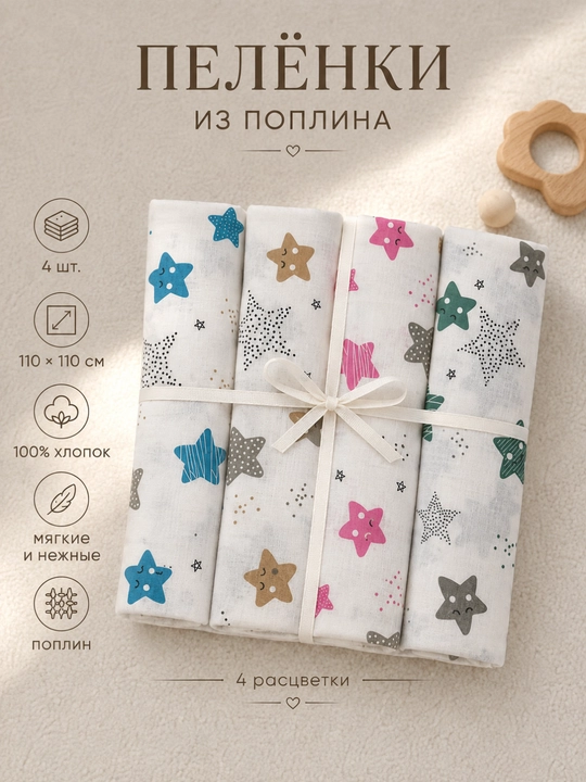Набор пелёнок для новорожденных, 2 штуки, 4 штуки, поплин, 100% хлопок, 110×110 см