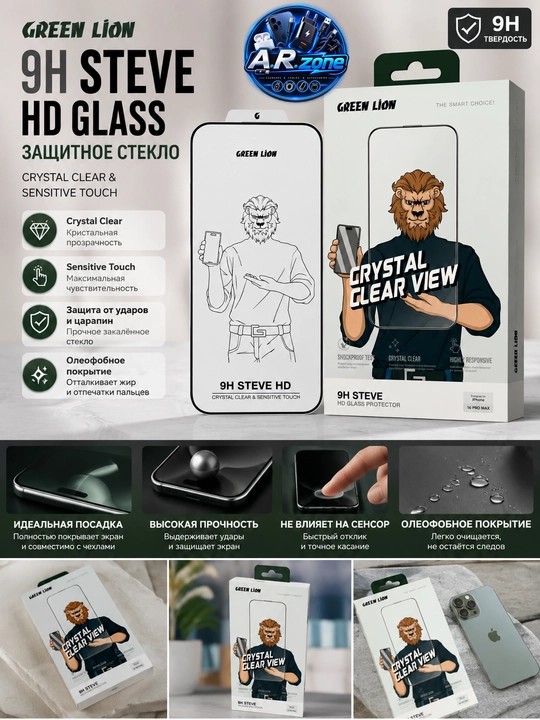 Прозрачная Green Lion Steve HD — премиальное защитное стекло 9H для надежной защиты экрана - 