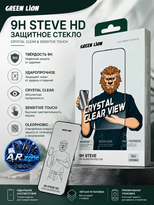 Прозрачная Green Lion Steve HD — премиальное защитное стекло 9H для надежной защиты экрана