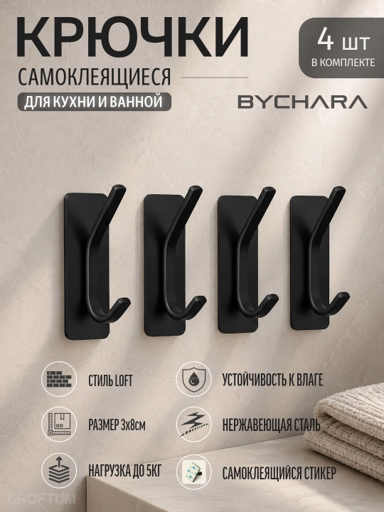 Крючки самоклеящиеся, металлические, для кухни и ванной, BYCHARA, 4 штуки - 