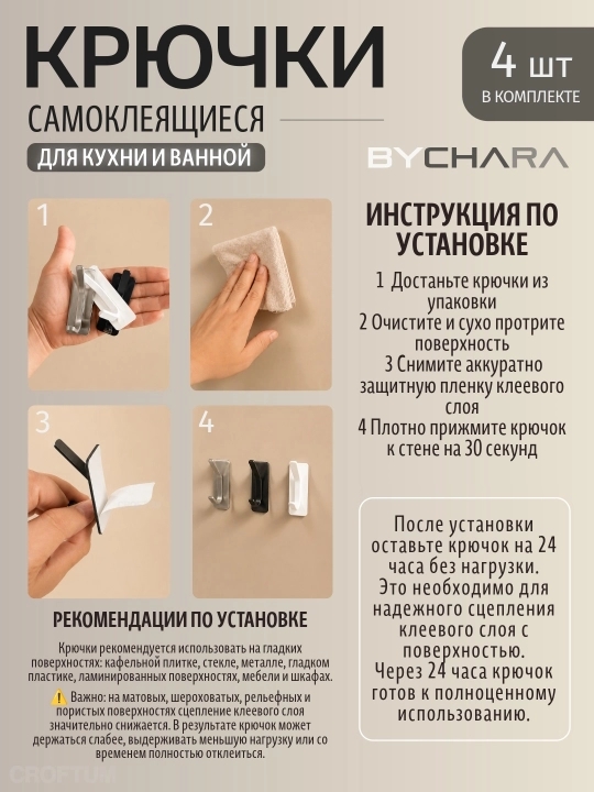 Крючки самоклеящиеся, металлические, для кухни и ванной, BYCHARA, 4 штуки