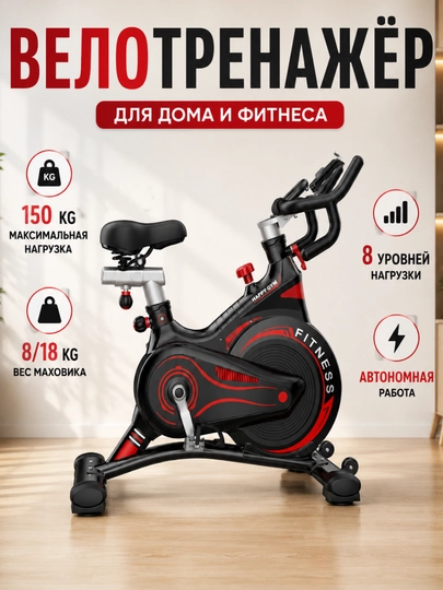 Велотренажёр для дома, спортивный тренажёр для кардио и фитнеса - 