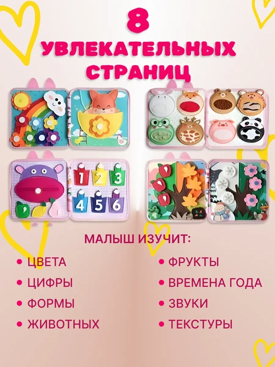 Usborne Busy Book, бизиборд-книжка из фетра — тактильная развивающая книга для малышей