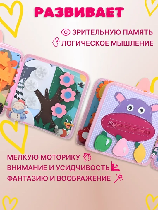 Usborne Busy Book, бизиборд-книжка из фетра — тактильная развивающая книга для малышей