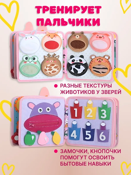 Usborne Busy Book, бизиборд-книжка из фетра — тактильная развивающая книга для малышей