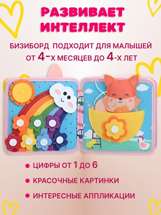 Usborne Busy Book, бизиборд-книжка из фетра — тактильная развивающая книга для малышей