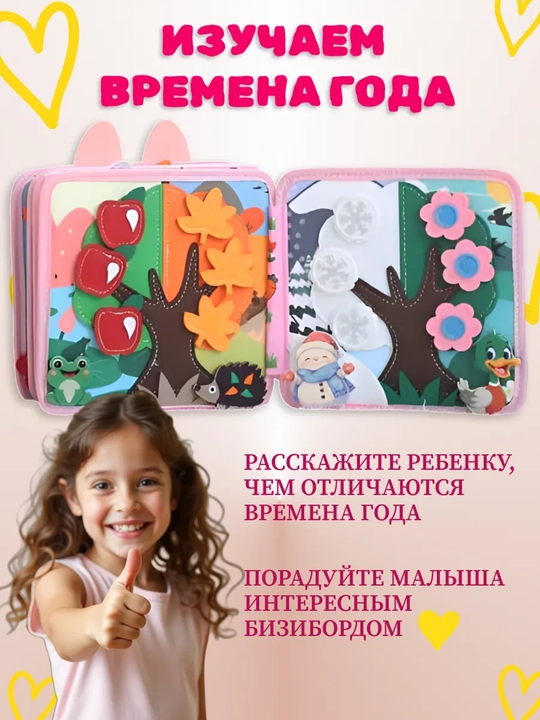 Usborne Busy Book, бизиборд-книжка из фетра — тактильная развивающая книга для малышей