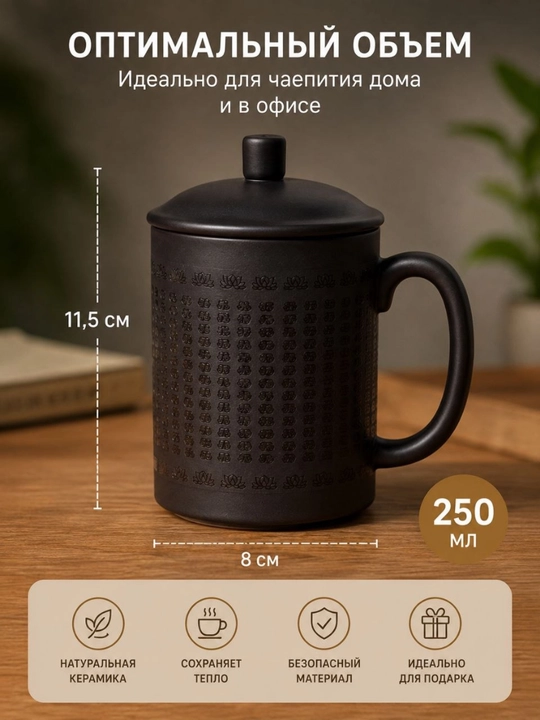 Choy va o‘tli ichimliklar uchun qopqoqli sopol krujka - 250 ml