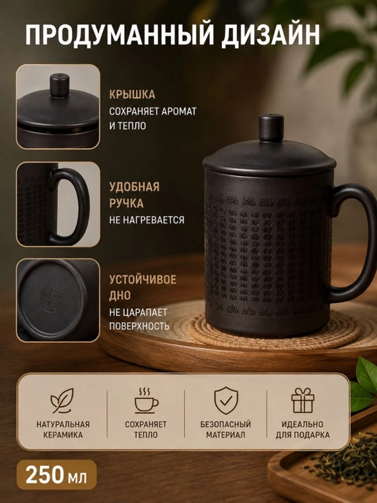 Choy va o‘tli ichimliklar uchun qopqoqli sopol krujka - 250 ml