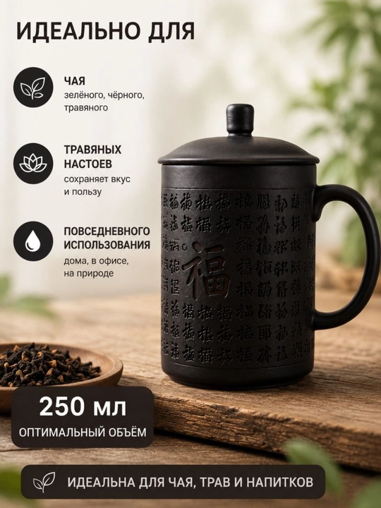 Choy va o‘tli ichimliklar uchun qopqoqli sopol krujka - 250 ml