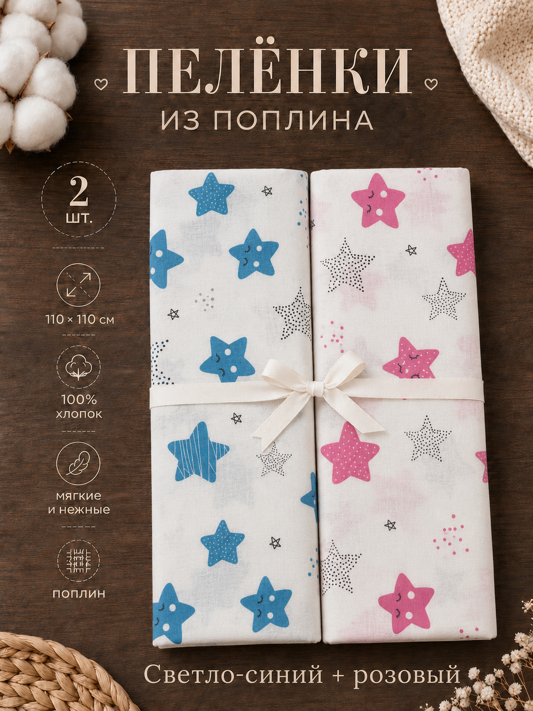 Набор пелёнок для новорожденных, 2 штуки, 4 штуки, поплин, 100% хлопок, 110×110 см