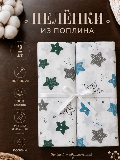 Набор пелёнок для новорожденных, 2 штуки, 4 штуки, поплин, 100% хлопок, 110×110 см