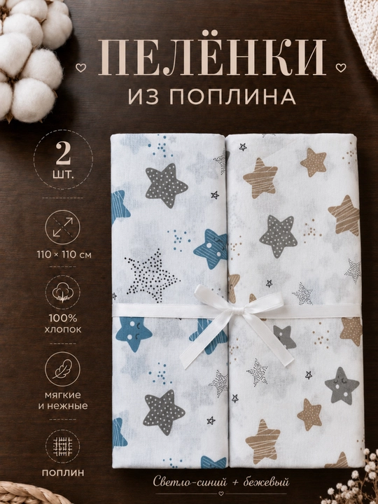 Набор пелёнок для новорожденных, 2 штуки, 4 штуки, поплин, 100% хлопок, 110×110 см