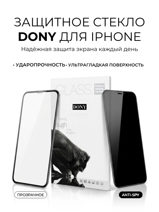 Защитное стекло для iPhone