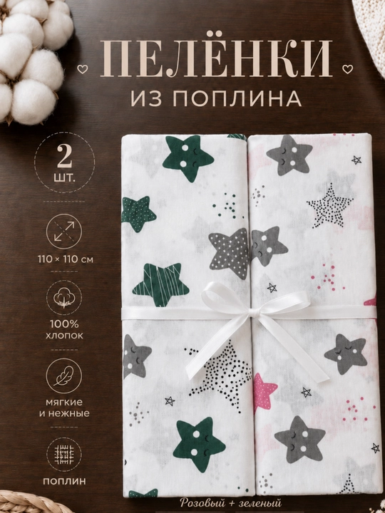 Набор пелёнок для новорожденных, 2 штуки, 4 штуки, поплин, 100% хлопок, 110×110 см
