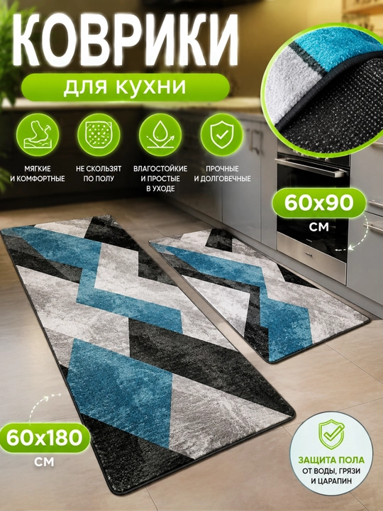 Коврик для кухни, мягкий напольный ковёр, декоративный комплект для кухни - 