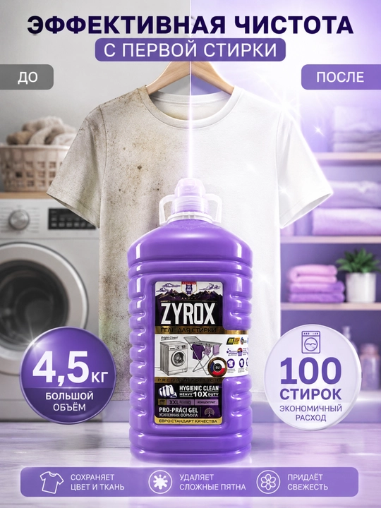 ZYROX kir yuvish geli 4,5 kg, 100 martagacha yuvish, oq va rangli kiyimlar uchun - 
