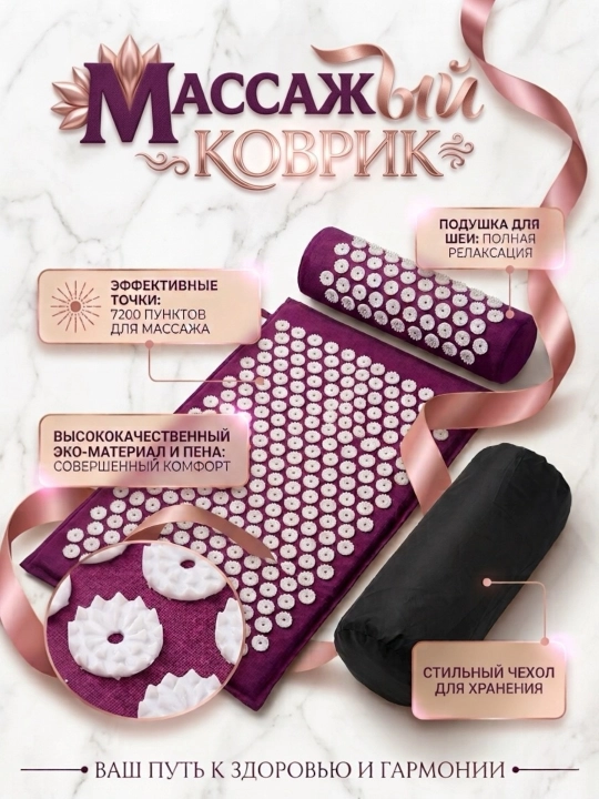 Tana va oyoq massaj matosi, Kuznetsov aplikatori, igna massajchisi - 