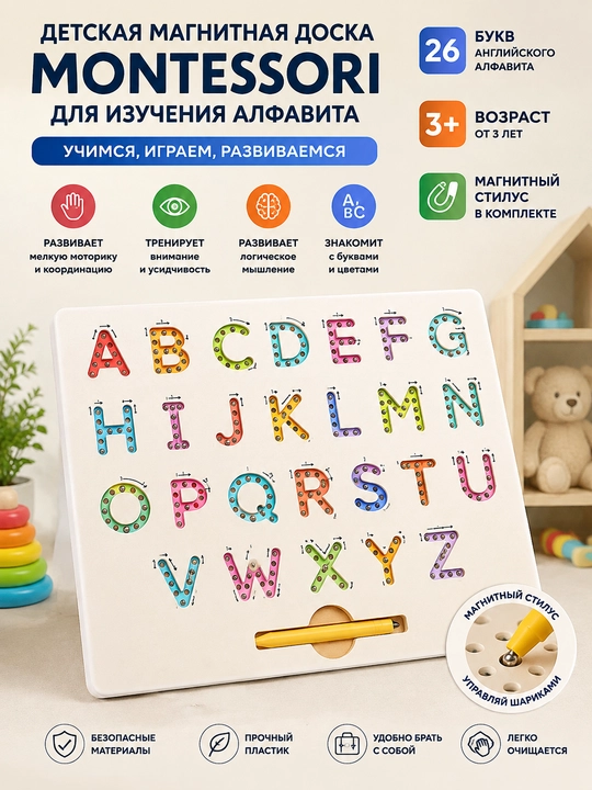 Детская магнитная доска Монтессори, для изучения алфавита и фигур