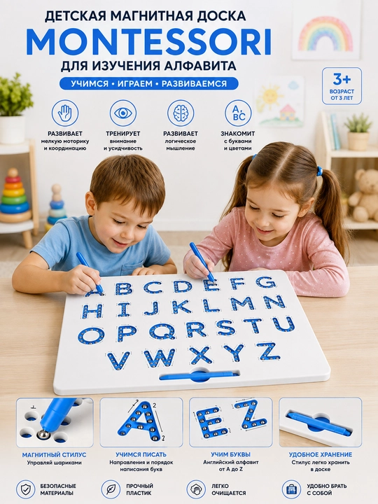 Детская магнитная доска Монтессори, для изучения алфавита и фигур - 