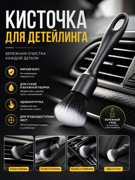 Salon tozalash uchun avto cho‘tka, panel va deflektor uchun detailing to‘plami - 