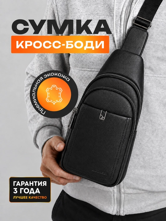 Сумка  кросс-боди через плечо бананка эко кожа - 