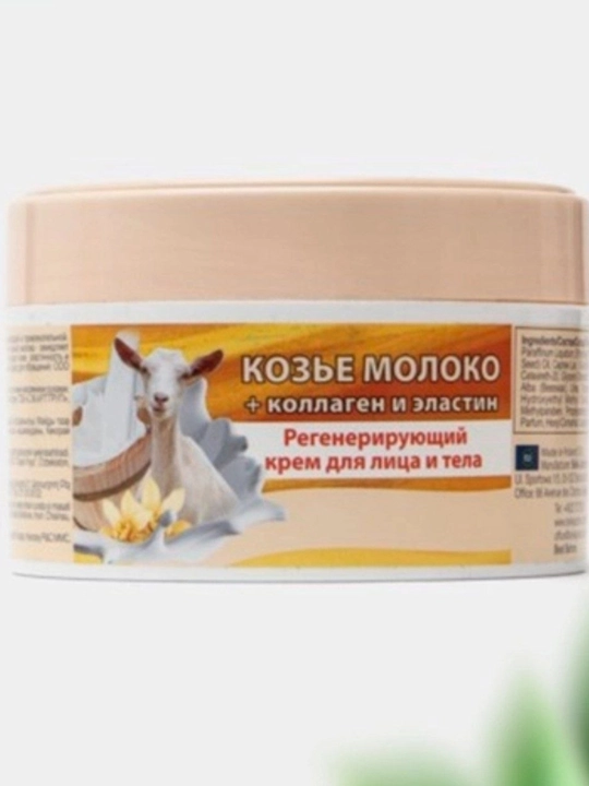 Питательный крем для тела и лица Belle Jardin Bio Spa, 200 мл