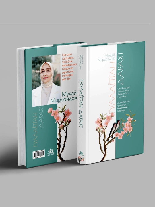 Муҳайё Мирсаидова: Гуллаётган дарахт - 