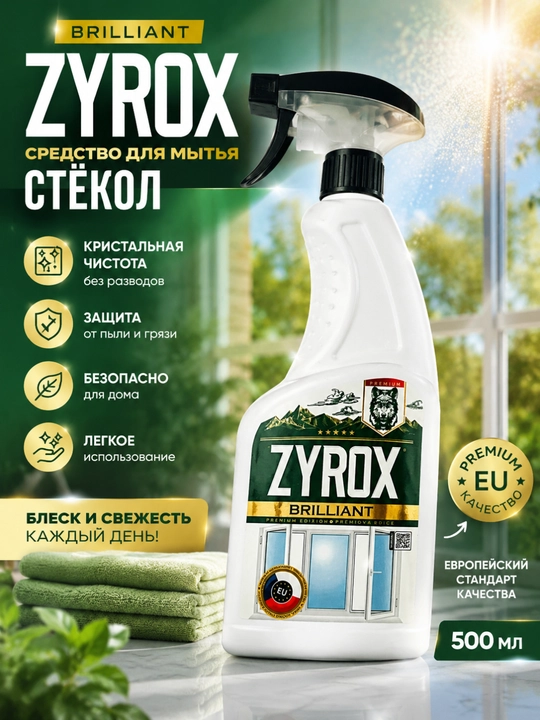 ZYROX BRILLIANT — oyna va shisha tozalash vositasi, sprey - 