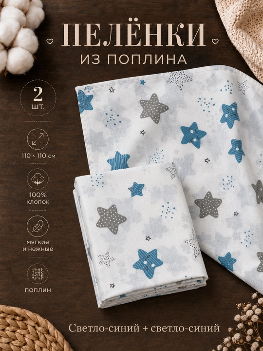 Набор пелёнок для новорожденных, простынь, 2 штуки, поплин, 100% хлопок, 110×110 см