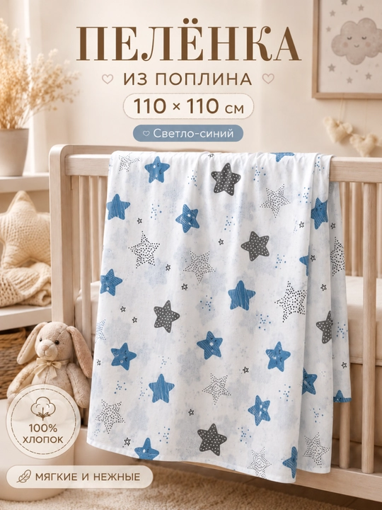 Набор пелёнок для новорожденных, простынь, 2 штуки, поплин, 100% хлопок, 110×110 см
